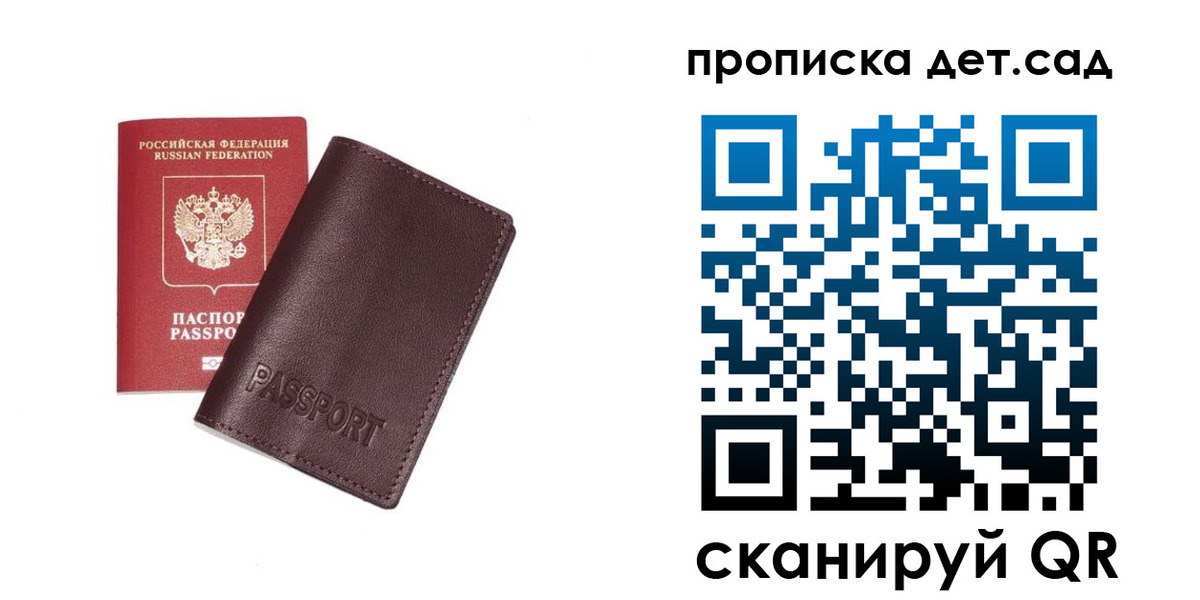 прописка ребенка в Ступино
