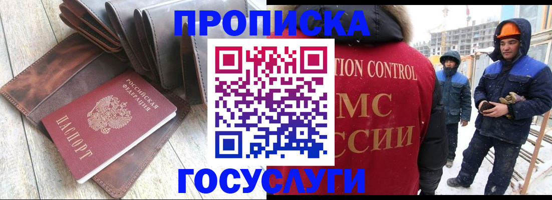 прописка для школы в Ступино
