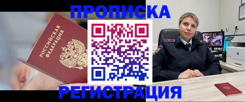 временная прописка в Ступино